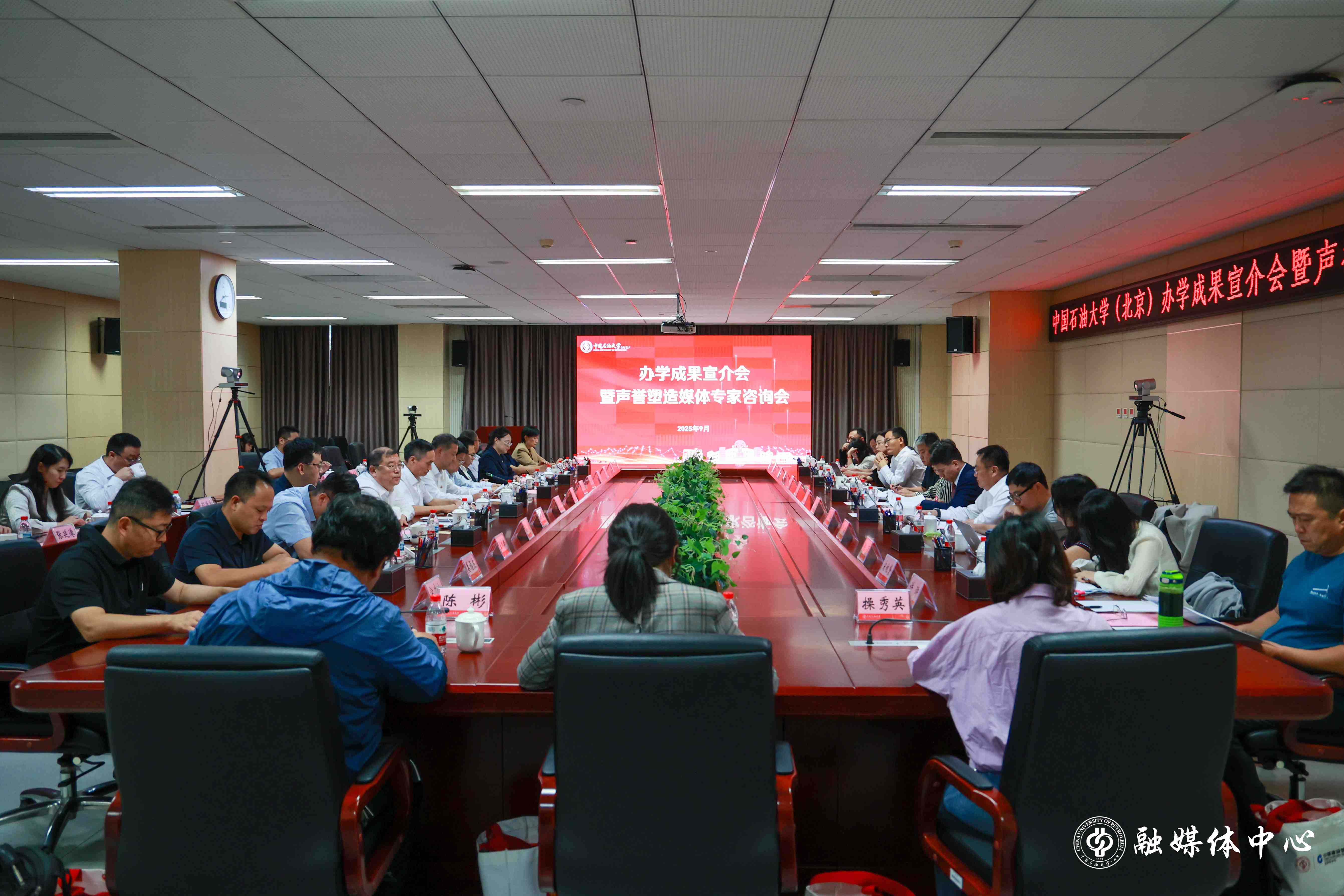 中石大举办办学成果宣介会暨声誉塑造媒体专家咨询会
